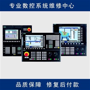 临朐数控系统维修咨询,维修品牌不限