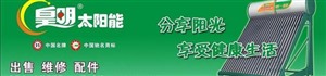 安康皇明太阳能维修24小时服务热线