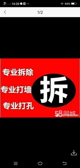 合肥专业打墙砸墙。