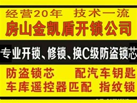 房山良乡换锁芯 良乡修锁电话 公安备案