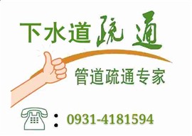 兰州城关区专业通下水安装水管，清理污水井，修改暖气阀门