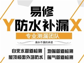 天津市宁河县专业检测管道漏水，卫生间防水