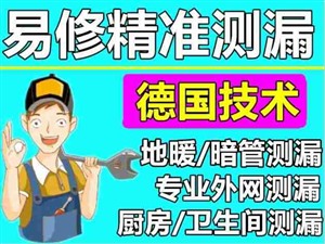 天津市东丽区专业检测管道漏水，卫生间防水