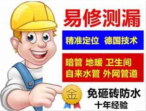 天津市宁和县专业检测管道漏水，卫生间防水