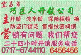 宜昌市开锁电话锦绣天下换锁,指纹锁服务公司电话