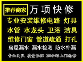 漯河专业维修家具桌子椅子床门窗窗帘换纱窗
