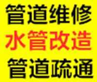 青岛市春节管道疏通服务青岛疏通管道电话青岛疏通管道价格