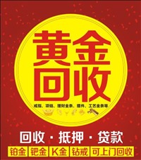 福州什么地方可以回收黄金首饰?福州黄金上门回收|上门收购