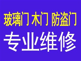 南昌市防盗门木门浴室门店铺玻璃门维修各区随叫随到
