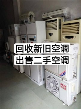 漯河专业维修空调回收空调出售出租空调