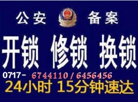开锁,换锁芯,指纹锁,电话宜昌市您的小区附近,24小时服务