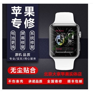  苹果手表三代维修多少钱？附近苹果手表换屏立等可取