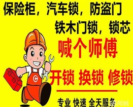 长沙全市专业开汽车锁.保险柜.开汽车锁公司电话