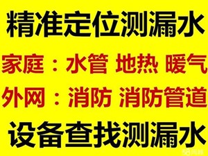 南通地埋水管漏水检测 消防水管漏水检测 管道漏水测漏分析