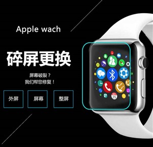 苹果手表换屏幕外屏玻璃多少钱，苹果watch手表维修
