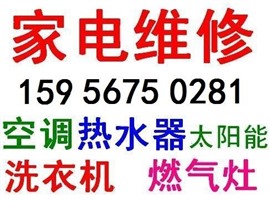 涡阳县上门维修空调 涡阳空调维修 涡阳空调安装