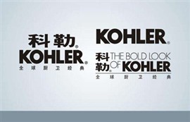 杭州科勒KOHLER马桶维修电话 _卫浴洁具马桶维修