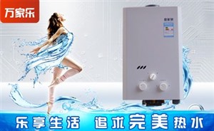 武汉万家乐热水器维修中心/24小时客服热线查询网点