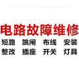 浦东金杨新村电路24小时上门电路维修电工（各种电路故障抢修