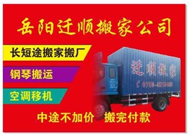 岳阳底价搬家