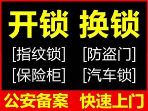 西湖区配汽车钥匙公司，西湖区配汽车钥匙电话