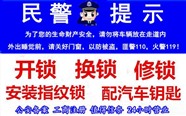 翠园开锁公司，翠园开保险柜电话【随叫随到】