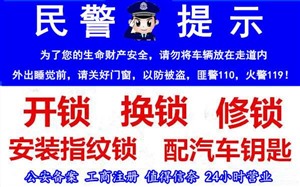 翠园开锁公司，翠园开保险柜电话【随叫随到】