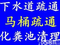 九江专业管道疏通、高压清洗,马桶,地漏疏通