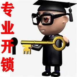 乐清工业区盐盘附近开锁电话 师傅距您0.6km