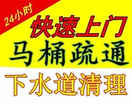 中堂镇马桶安装维修，更换马桶，换水箱配件，疏通马桶