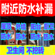 重庆南岸防水补漏 重庆南岸卫生间防水补漏