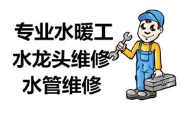 顺义城区水管维修，附近马坡水管维修，洁具维修