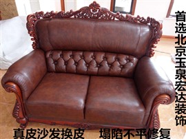 北京沙发维修翻新真皮布艺欧式沙发换面塌陷修复包床头换海绵垫