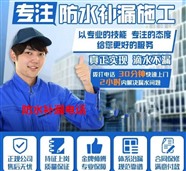 重庆卫生间防水补漏公司电话