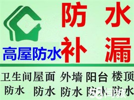 南昌防水补漏一高新区屋面外墙卫生间专业补漏师傅防水维修