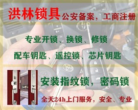 齐贤紧急开锁电话（110备案），齐贤修锁/安装指纹锁价格