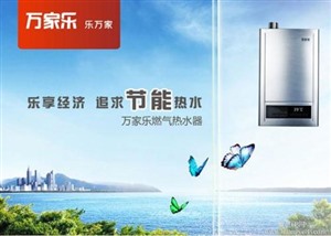 万家乐燃气灶维修服务电话  全国各区400客服报修网点