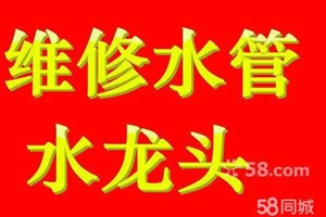 江宁水管漏水维修、水龙头漏水滴水维修电话、角阀龙头断裂等