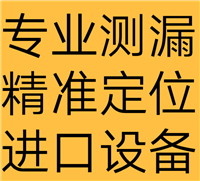 南京市埋地消防管漏水检测消防管漏水检测供水管漏水检测