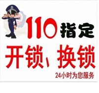 西安未央区凤城五路海荣豪佳花园开锁换锁110备案正规公司