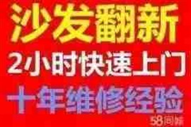 株洲芦松区专业沙发翻新有限公司