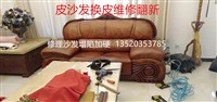 北京沙发翻新 沙发换皮 椅子换皮 床头换皮 布艺换面维修