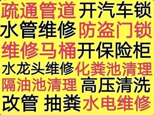 浦北专业疏通厕所下水道马桶电话？抽化粪池隔油池，开锁汽车锁保险柜