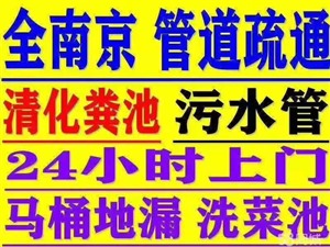 高淳疏通下水道 管道疏通  高淳水电安装 清理化粪池