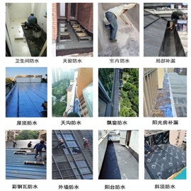 东方雨虹房屋维修