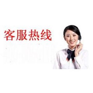 华帝壁挂炉服务热线(华帝电器)24小时客户服务中心