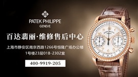 厦门百达翡丽维修服务地点