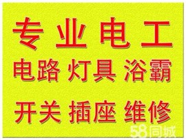 突然没电维修 24小时上门 车站大道专业电工 电路维修