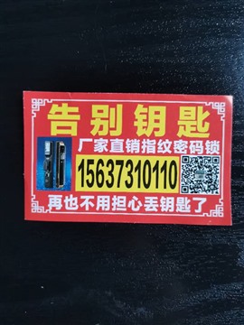 长垣市智能锁专业零售安装