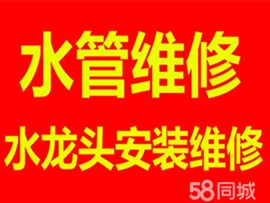 温州六虹桥水电维修（水龙头/淋浴器冷热水龙头维修）